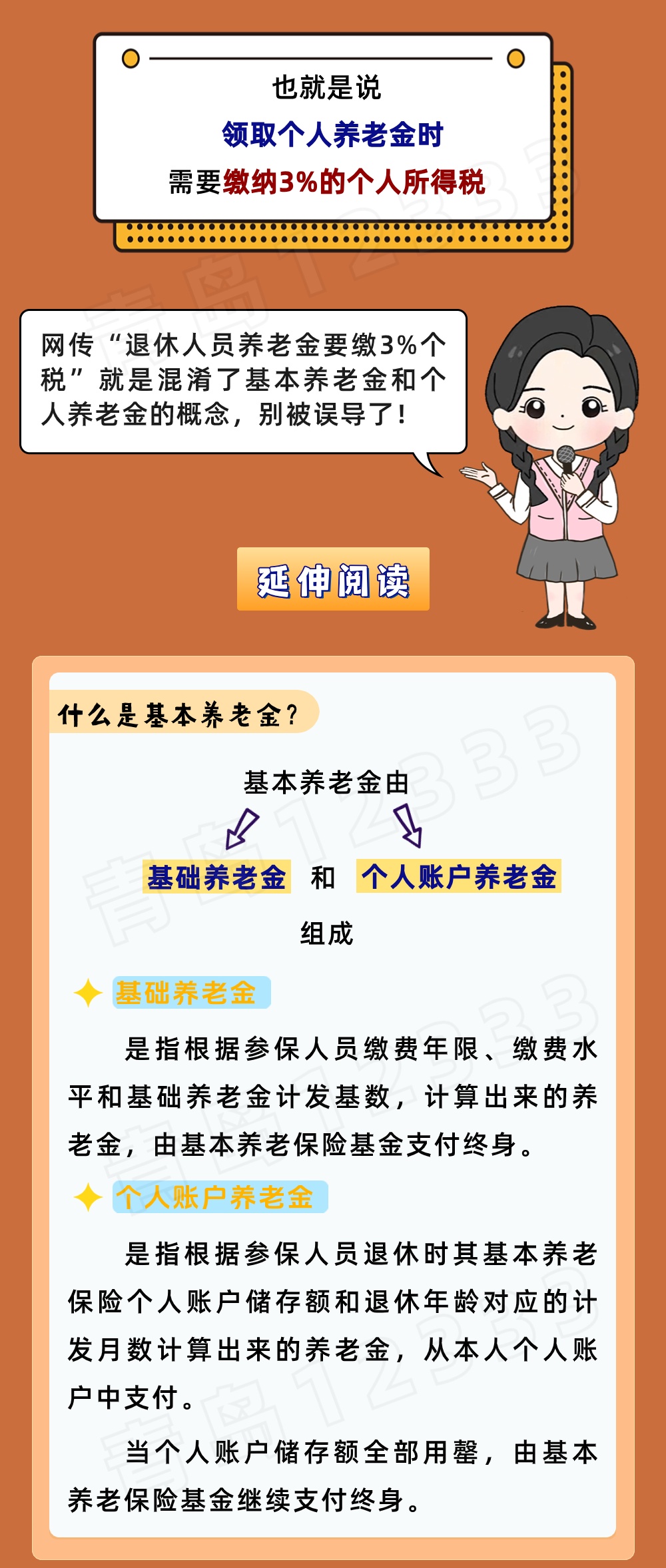 辟谣!领基本养老金要缴税?假的! 辟谣!领基本养老金要缴税?假的!