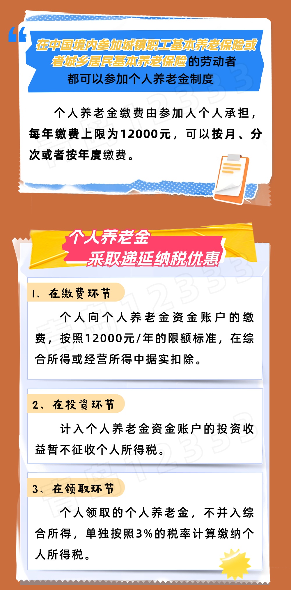 辟谣!领基本养老金要缴税?假的! 辟谣!领基本养老金要缴税?假的!