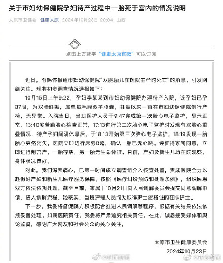 官方通报双胞胎待产时一胎死亡 官方通报双胞胎待产时一胎死亡
