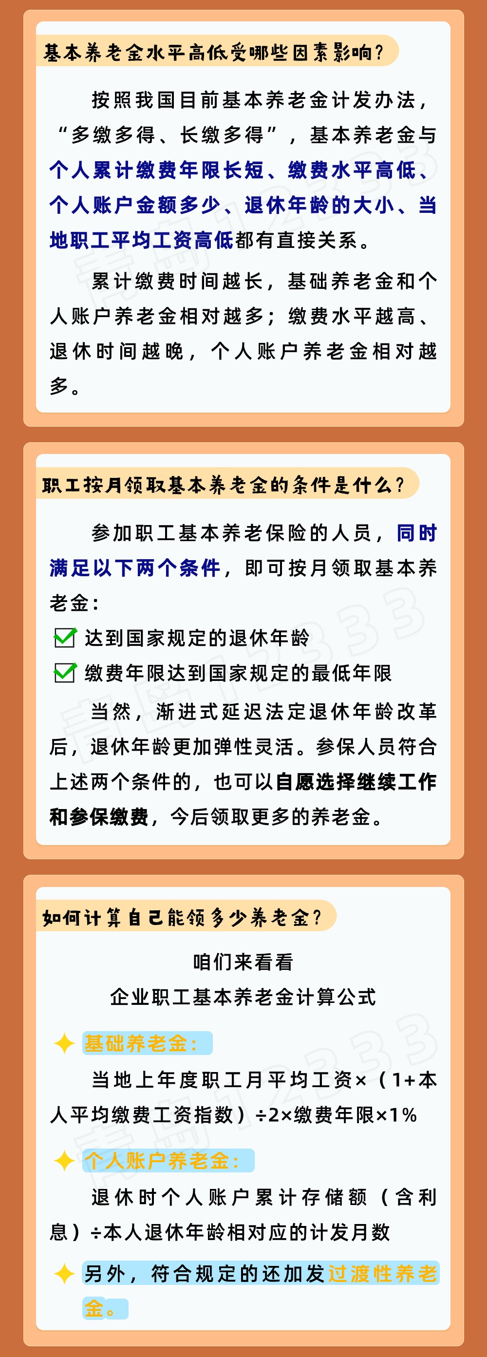 辟谣!领基本养老金要缴税?假的! 辟谣!领基本养老金要缴税?假的!