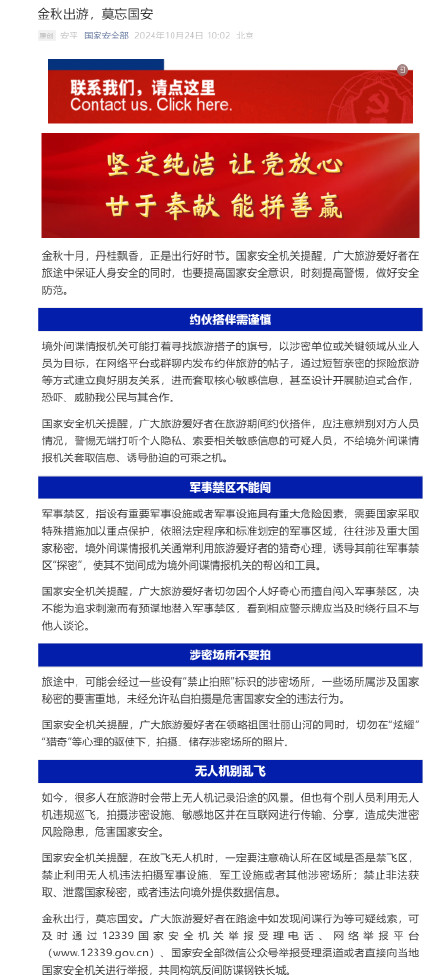 间谍或以找旅游搭子借口套取信息