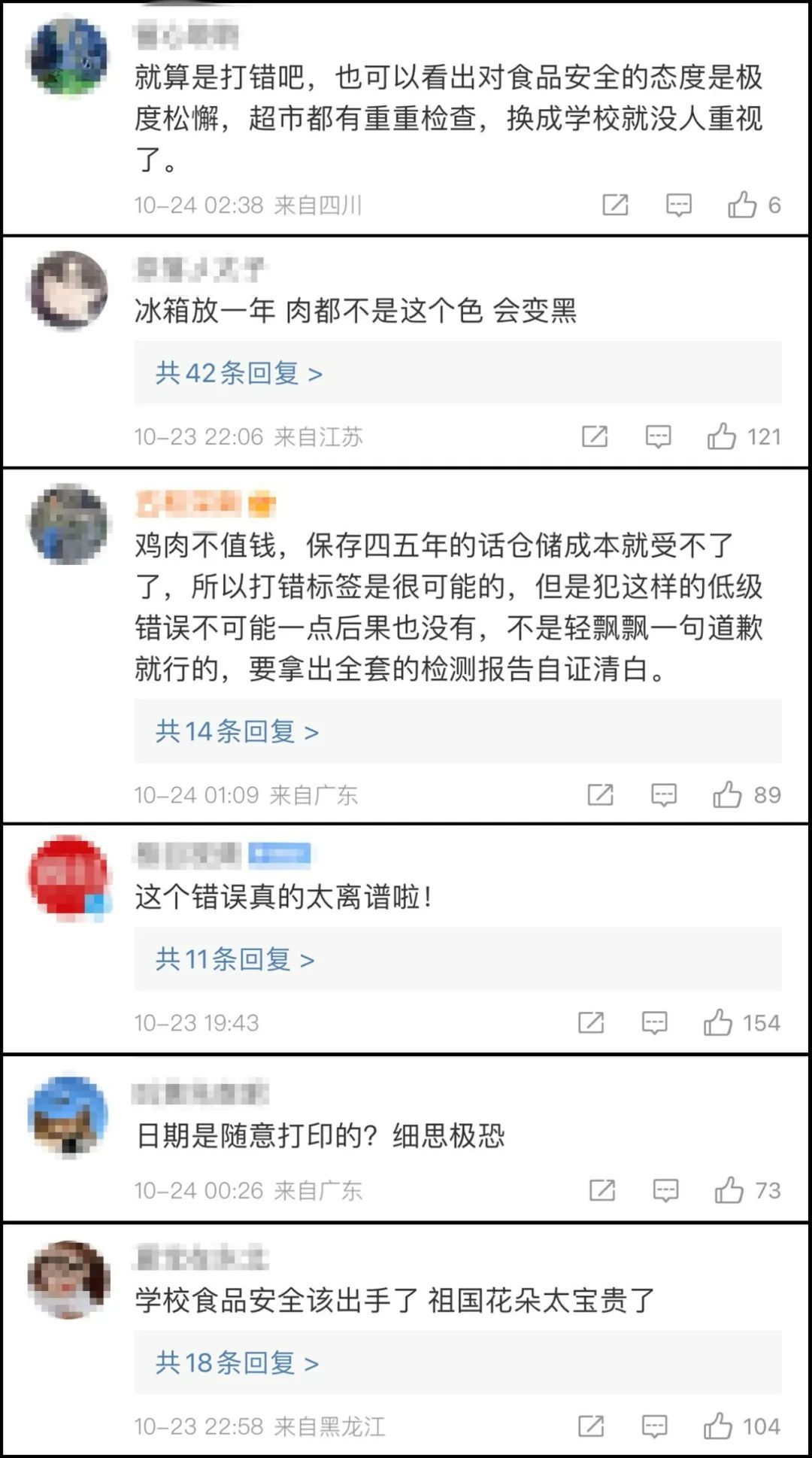 一小学食堂鸡肉被曝过期4年？官方回应：贴错了