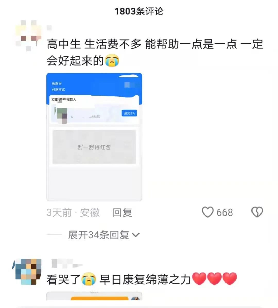 “烧伤妈妈”收到超百万捐款，丈夫发声：已关闭捐赠通道，以后靠自己