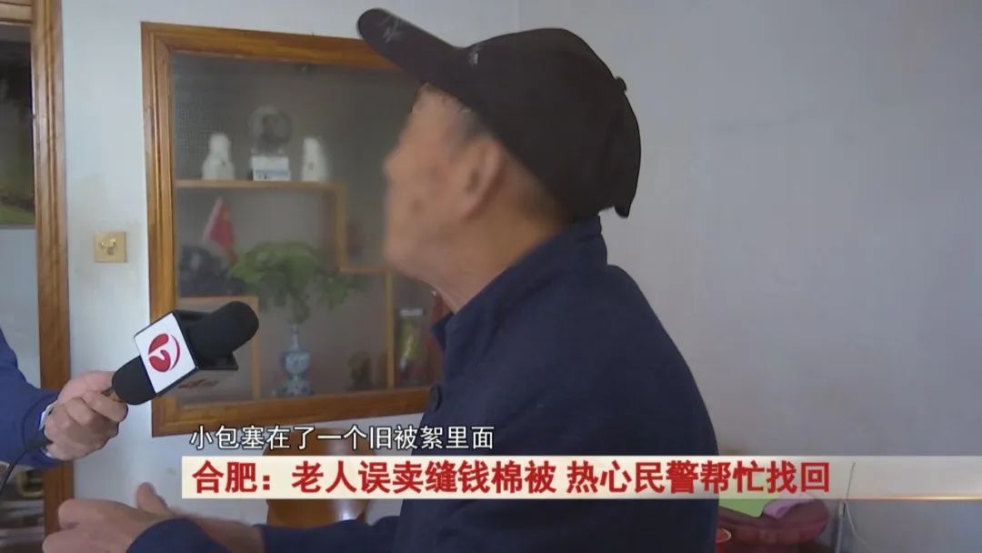 88岁大爷卖了床被子，“价值”八万！卖完太后悔！