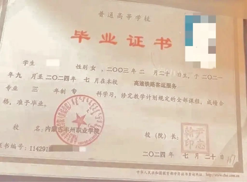 职业学校毕业证原版图片