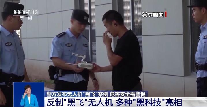 无人机“黑飞”如何治理?反制它的“黑科技”来了 无人机“黑飞”如何治理?反制它的“黑科技”来了