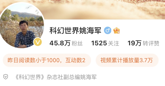 《三体》“伯乐”姚海军被查，反腐的风吹进“科幻世界”