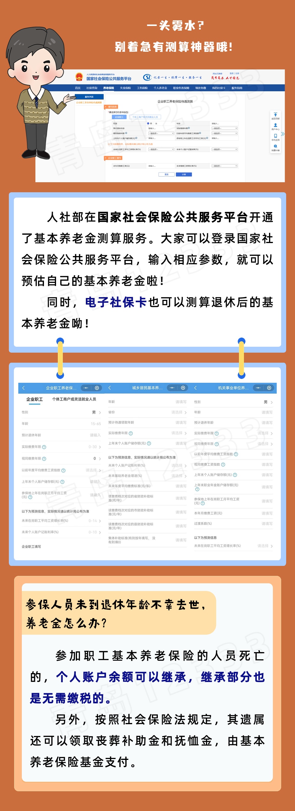 辟谣!领基本养老金要缴税?假的! 辟谣!领基本养老金要缴税?假的!