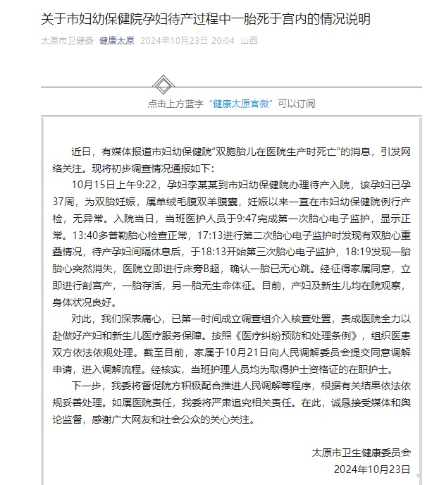37周大双胞胎在医院待产时一胎死亡，官方通报
