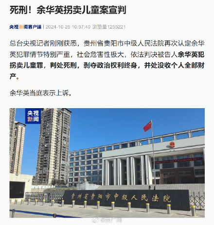 余华英表示会继续上诉