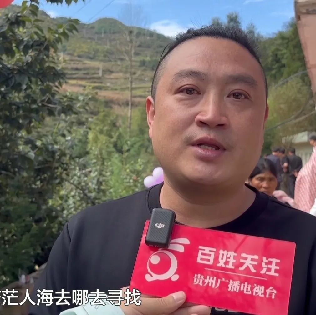 “从没想过放弃！”2岁被拐，漂泊35载的贵州小伙回家了