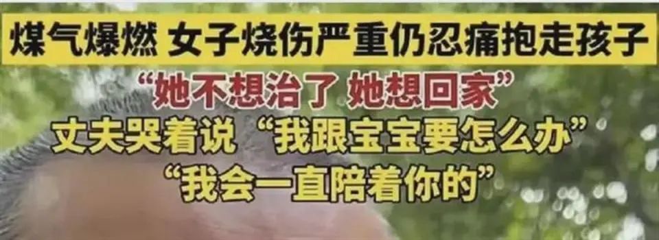 全身烧伤面积达65%,煤气爆炸她也要保护孩子!医生回应用钢丝球清创 全身烧伤面积达65%,煤气爆炸她也要保护孩子!医生回应用钢丝球清创