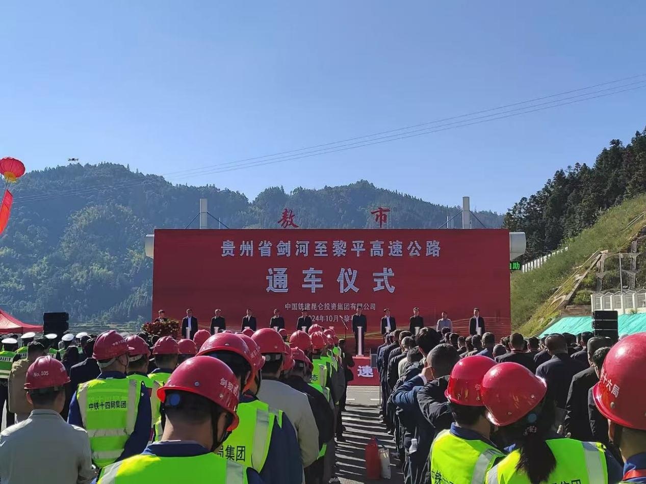 剑黎高速建成通车 贵州南北高速路网再添新通道