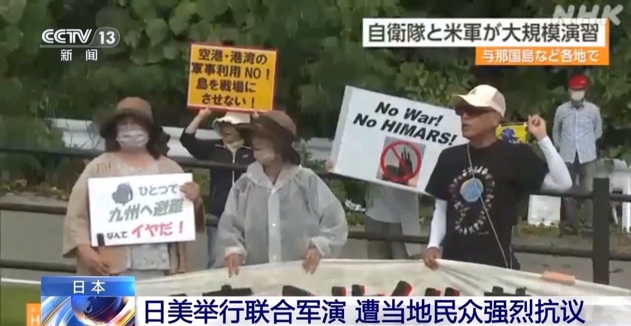 日美举行联合军演 遭日本当地民众强烈抗议