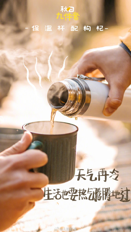 对味儿了！中国人有自己的秋日九件套