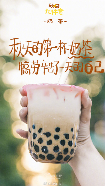 对味儿了！中国人有自己的秋日九件套