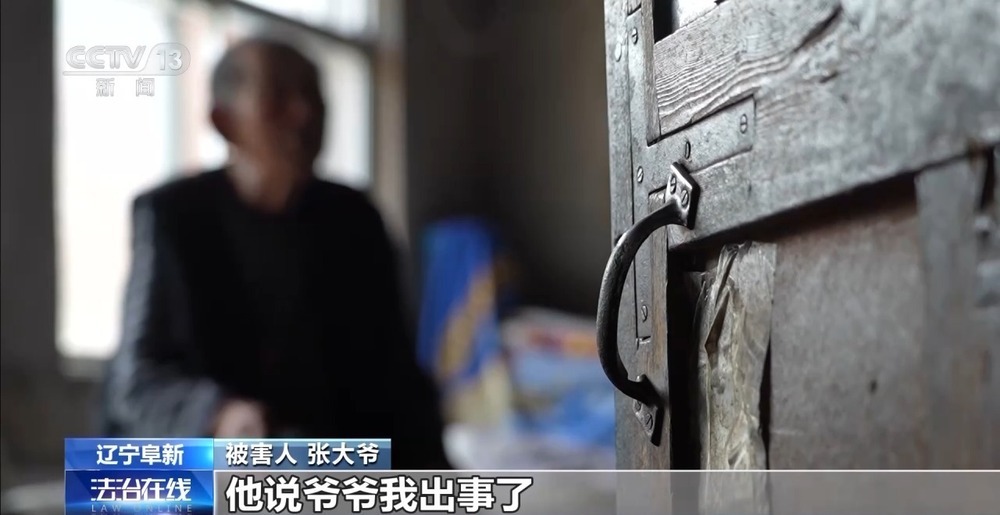 法治在线丨假冒“孙辈”实施诈骗!专盯老年人:“爷爷救我” 法治在线丨假冒“孙辈”实施诈骗!专盯老年人:“爷爷救我”