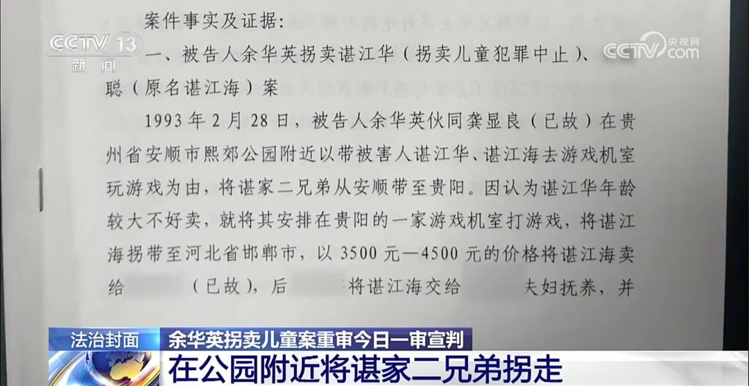 人贩子余华英重审再判死刑！更多犯罪细节披露→