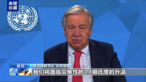 联合国环境规划署:本世纪末全球平均气温将上升3.1℃ 联合国环境规划署:本世纪末全球平均气温将上升3.1℃