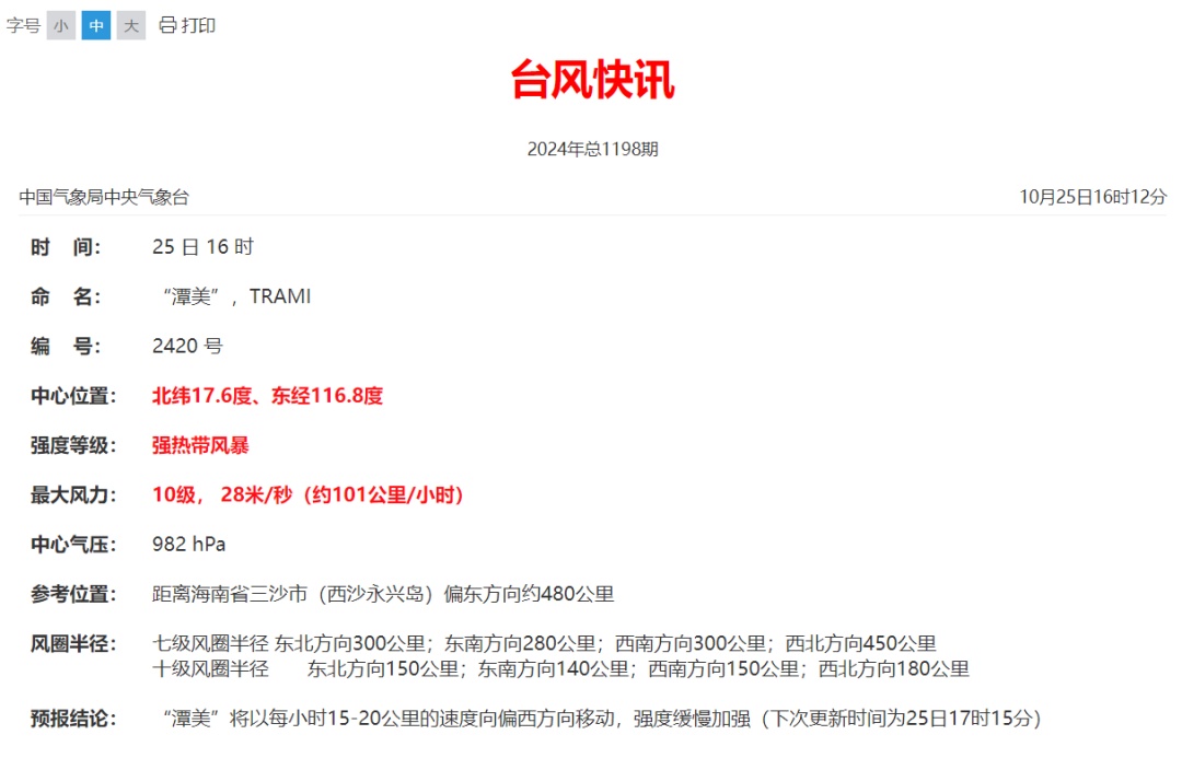 刚刚！台风“康妮”生成！双台风共舞