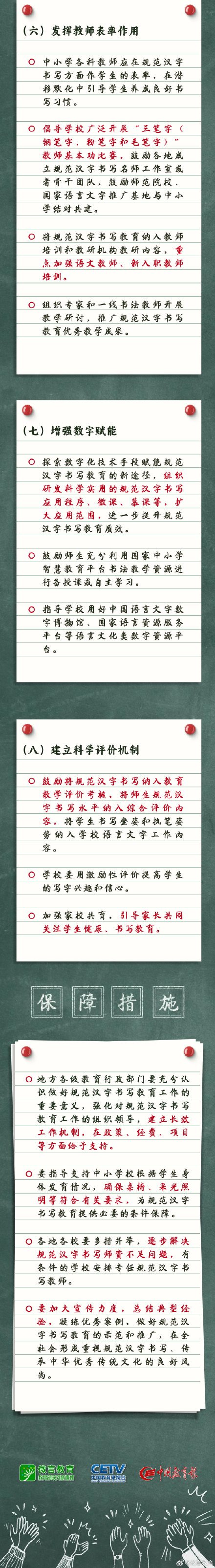 提笔就是练字时！教育部发文进一步加强中小学规范汉字书写教育