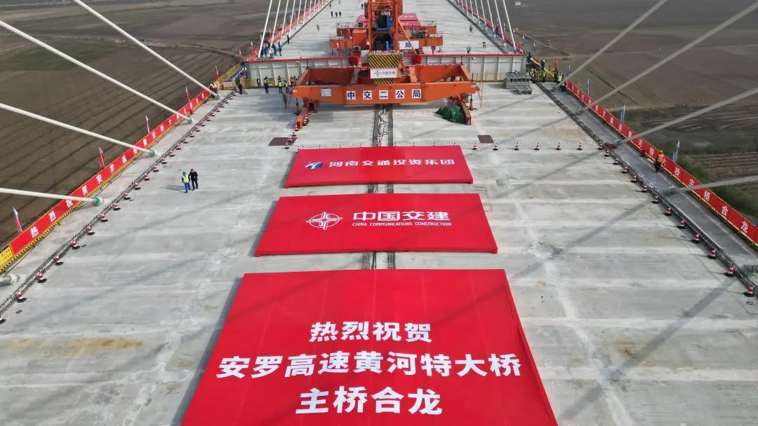 顺利合龙！黄河上最长公路桥梁在河南