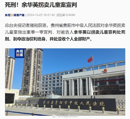 人贩子余华英被判死刑 人贩子余华英被判死刑