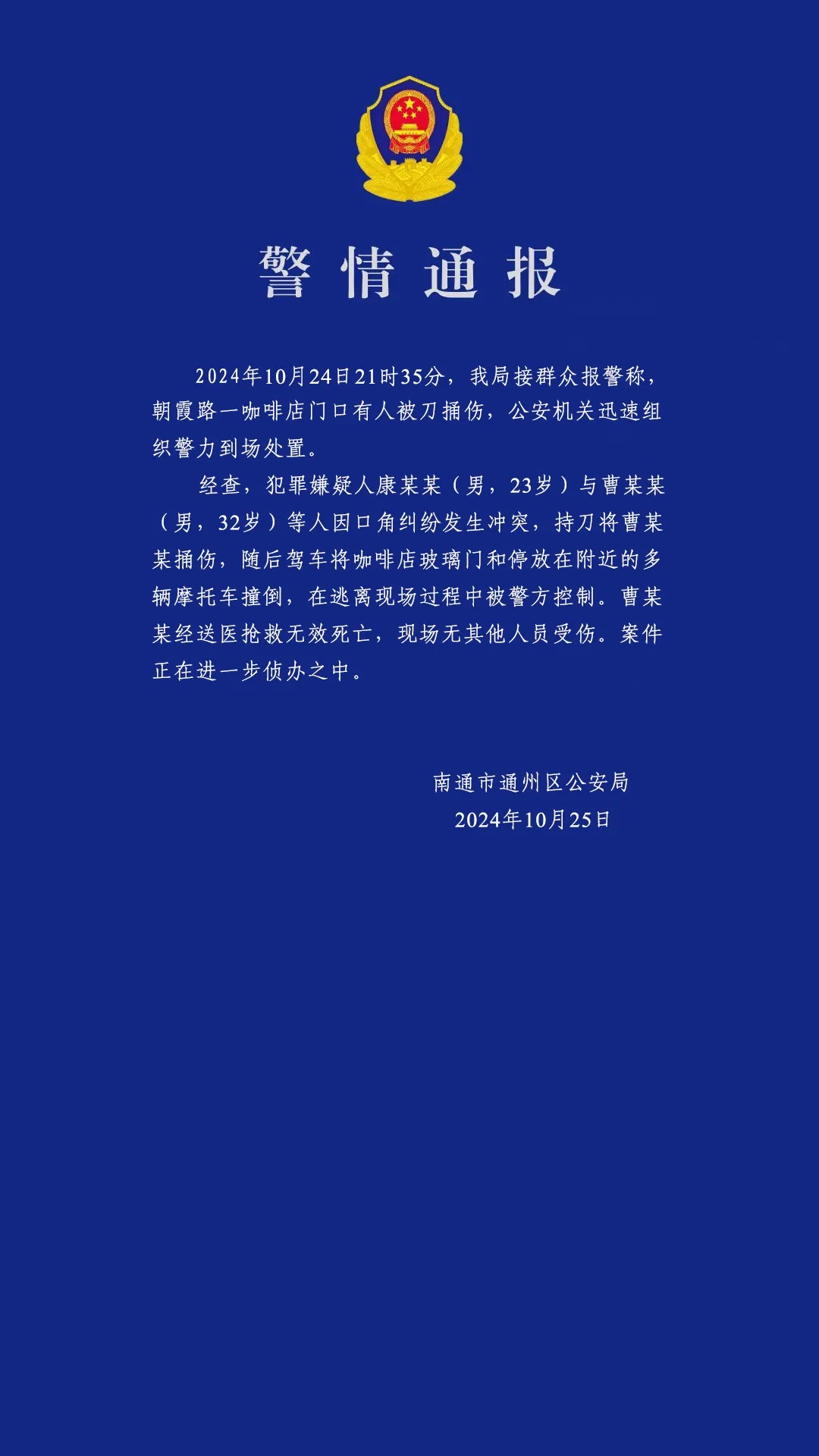 男子开小米SU7冲进咖啡厅！持刀伤人致1死，警方通报→