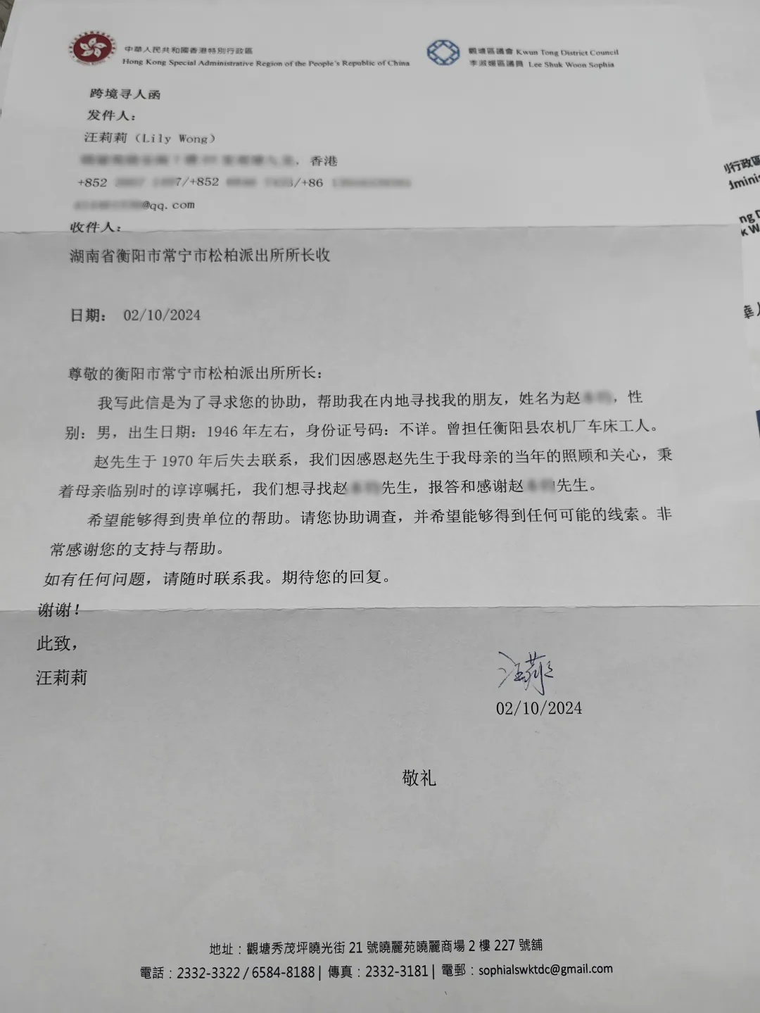 一封来自中国香港的寻人函，结局令人动容！
