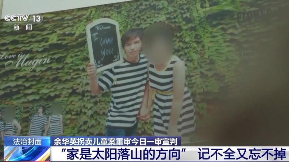 余华英案细节最新披露:追加起诉4起案件、有家庭骨肉分离30年 余华英案细节最新披露:追加起诉4起案件、有家庭骨肉分离30年