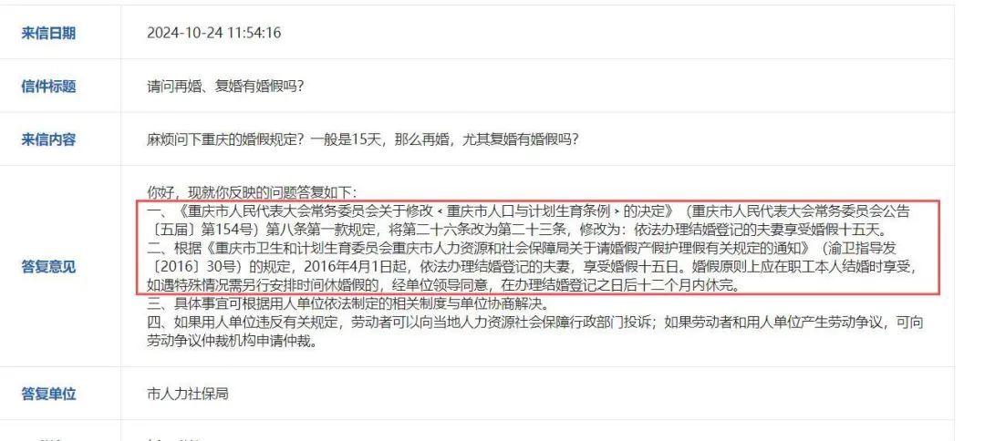 跟同一人离婚又复婚,还能休婚假吗?多地回应,重庆这样规定 跟同一人离婚又复婚,还能休婚假吗?多地回应,重庆这样规定