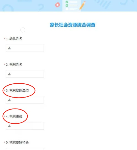 “读个幼儿园，还需要填写家长职位？”园方回应