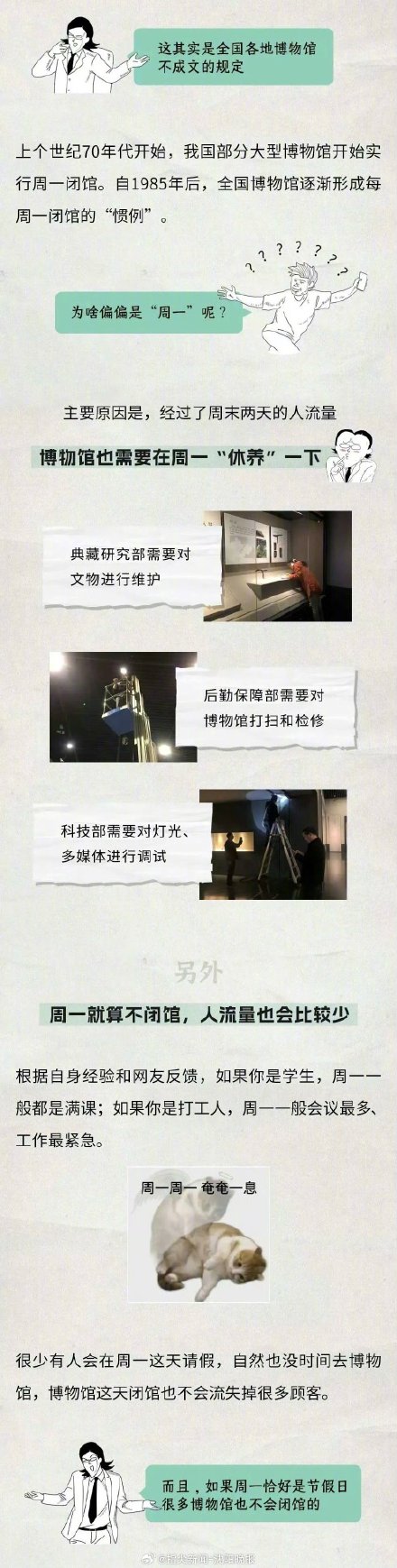 冷知识：为啥博物馆大多都周一闭馆