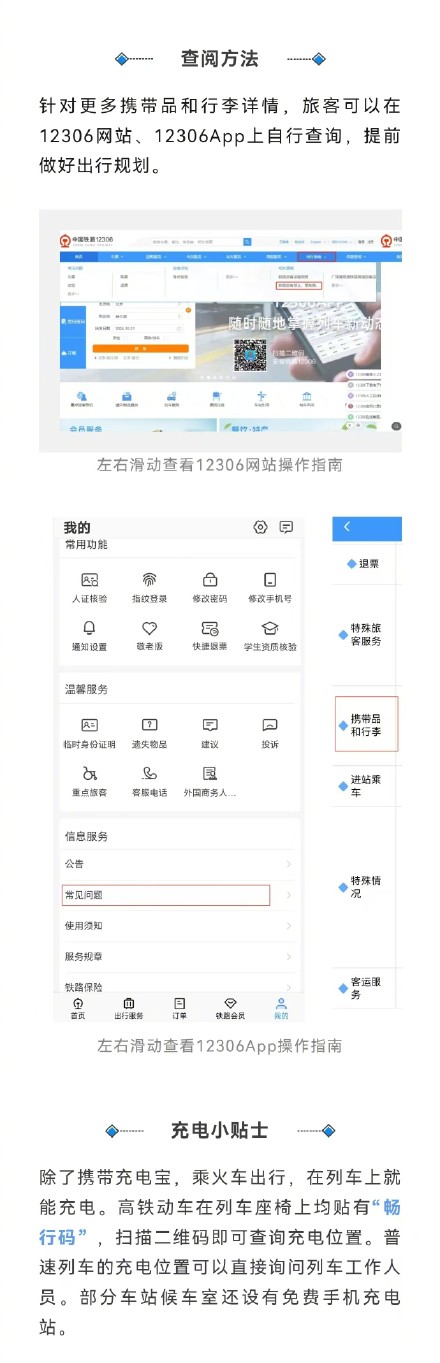 充电宝能带上火车吗？还有哪些电器类物品禁止或限量携带乘车？
