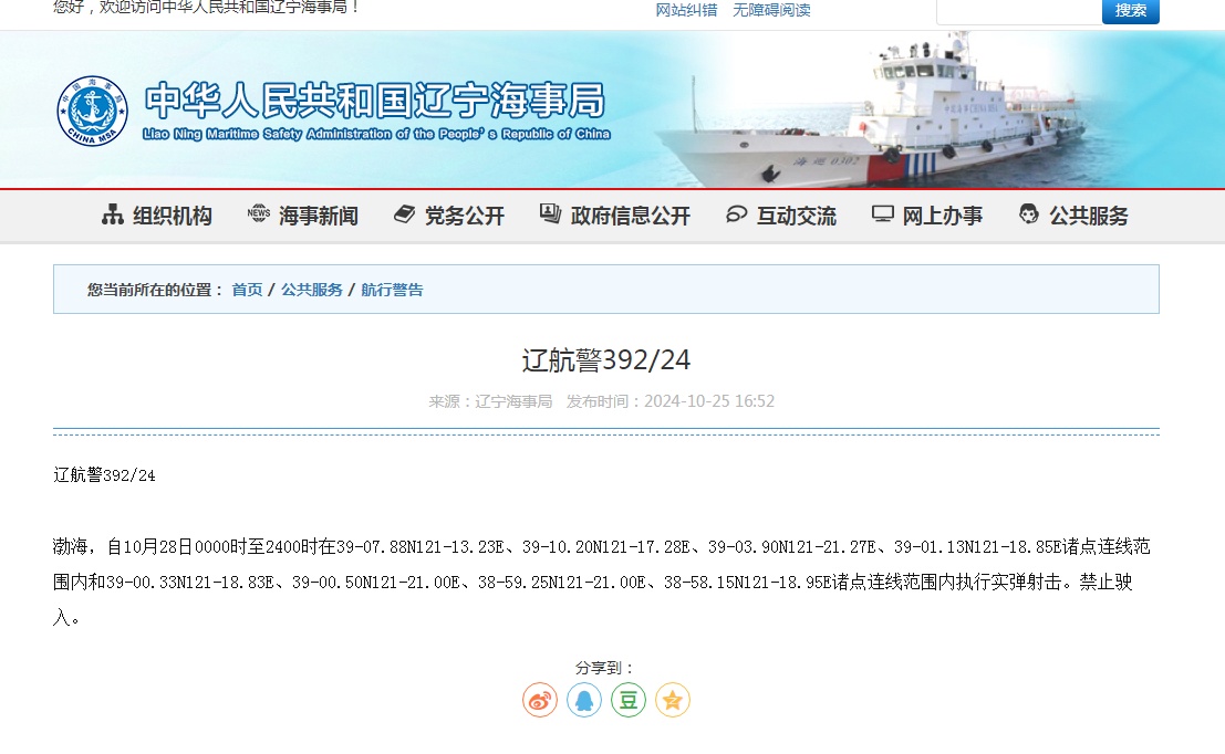 航行警告!渤海海域连续三天有实弹射击 航行警告!渤海海域连续三天有实弹射击