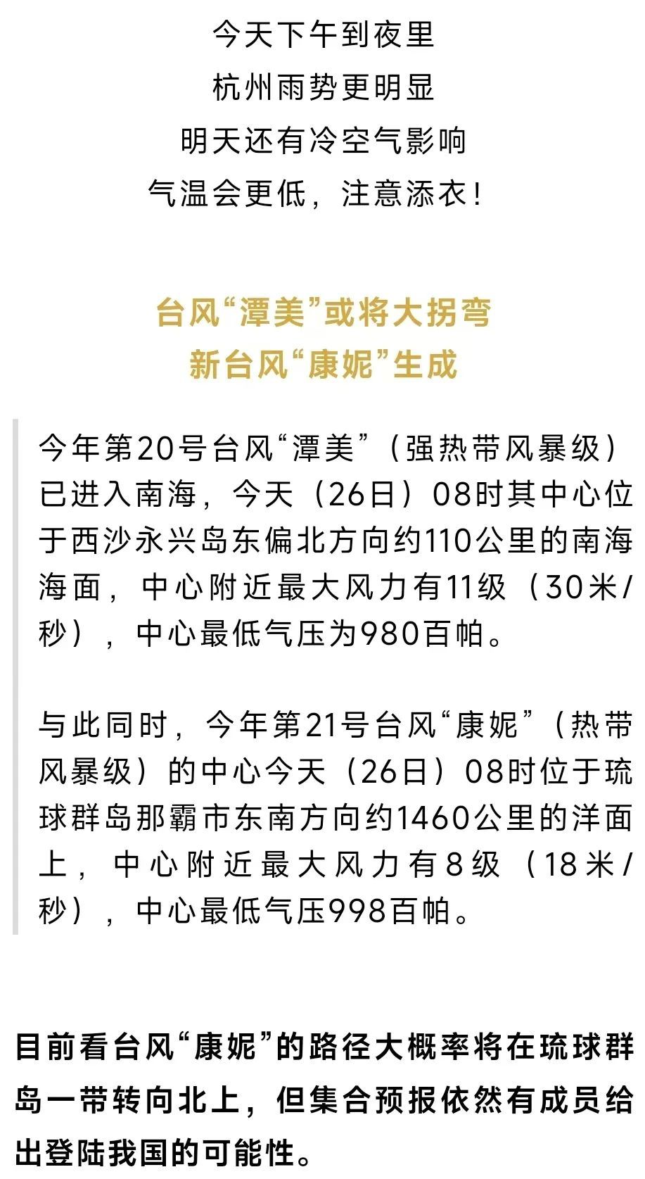 “潭美”大拐弯！新台风又生成！天气转好，要等到这天......