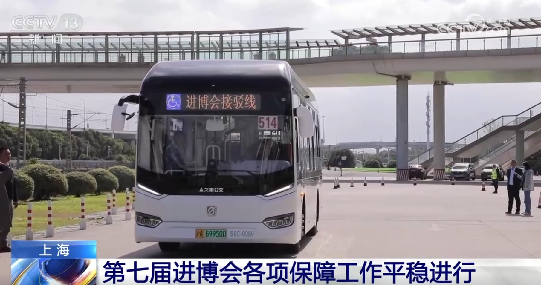 第七届进博会各项保障工作平稳进行 “融资+融智”全链条金融服务成亮点 第七届进博会各项保障工作平稳进行 “融资+融智”全链条金融服务成亮点