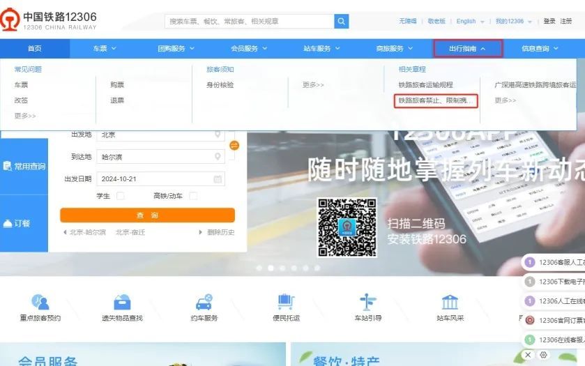 【提示】充电宝能带上火车吗？还有哪些电器类物品禁止或限量携带乘车？