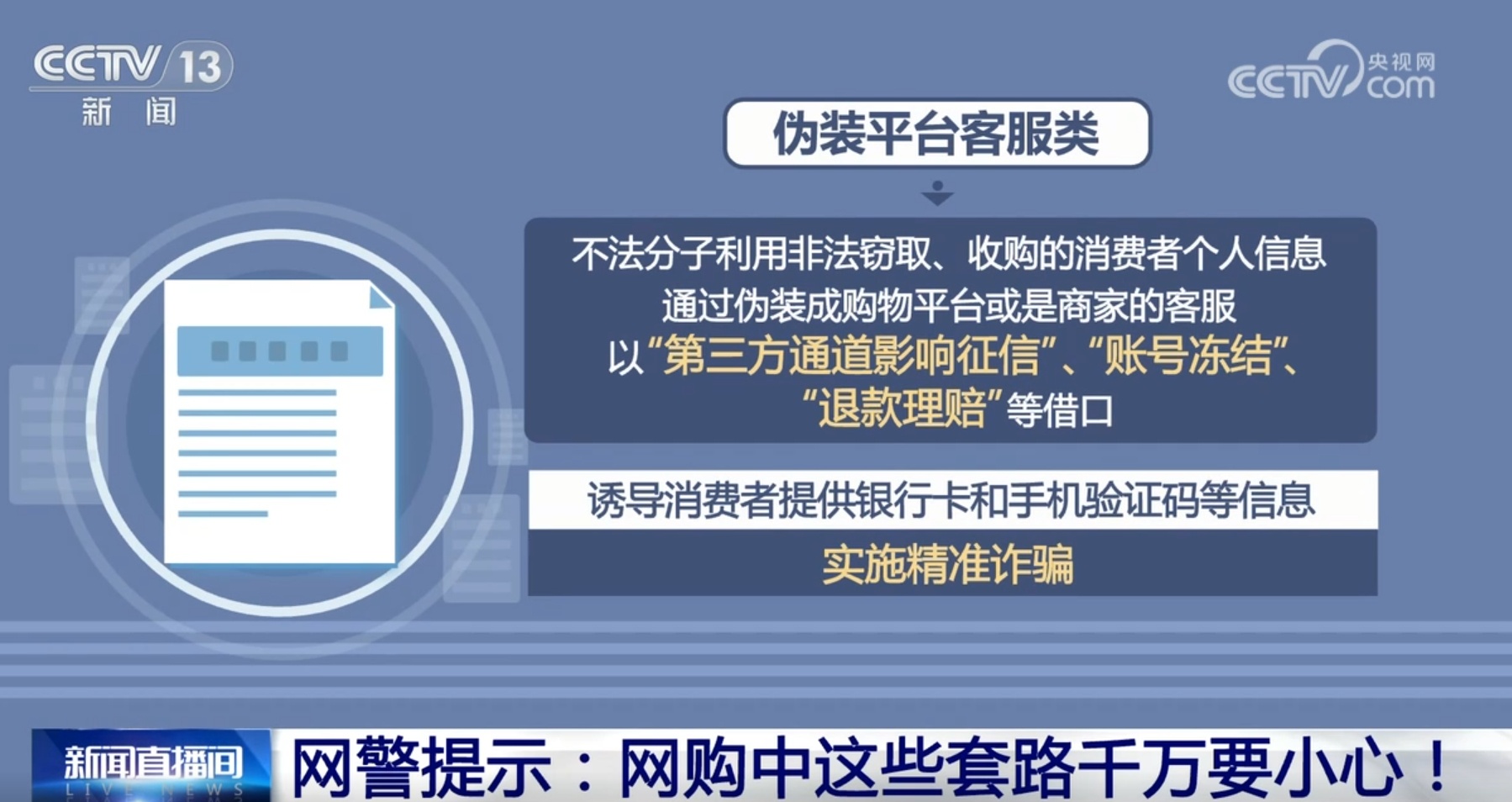 警惕！公安部网安局提示 网购中这些套路千万要小心↓↓↓