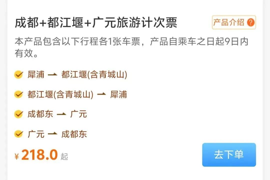 “1次购买，多段乘坐”铁路新票制上线！覆盖四川这些高铁站→