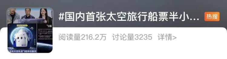 冲上热搜!100万元上太空?国内首发 冲上热搜!100万元上太空?国内首发