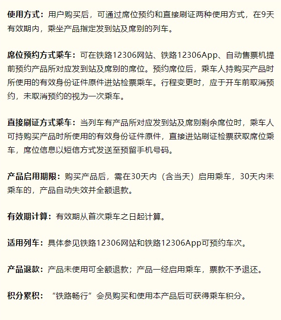 “1次购买，多段乘坐”铁路新票制上线！覆盖四川这些高铁站→