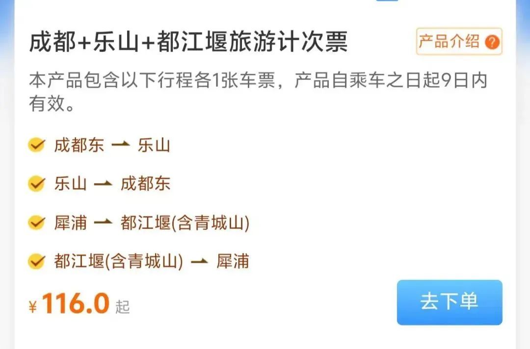 “1次购买，多段乘坐”铁路新票制上线！覆盖四川这些高铁站→