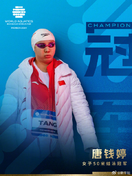 恭喜！唐钱婷50米蛙泳金牌