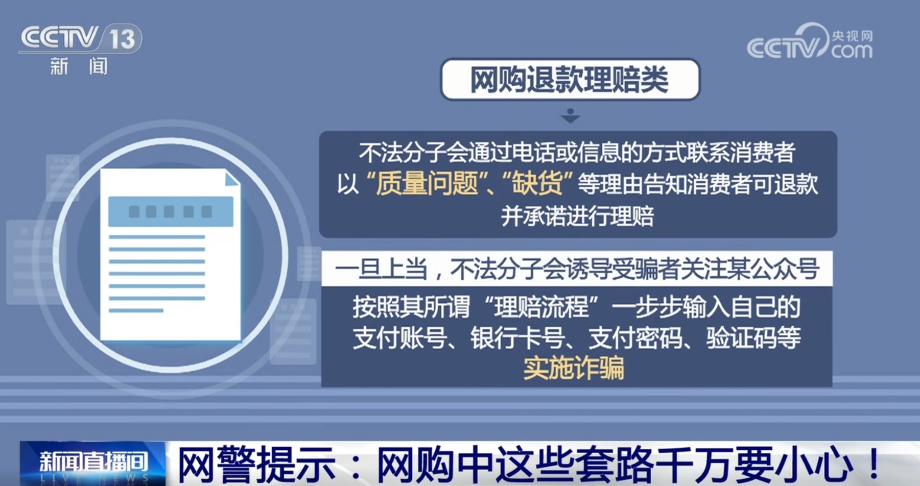 警惕！公安部网安局提示 网购中这些套路千万要小心↓↓↓