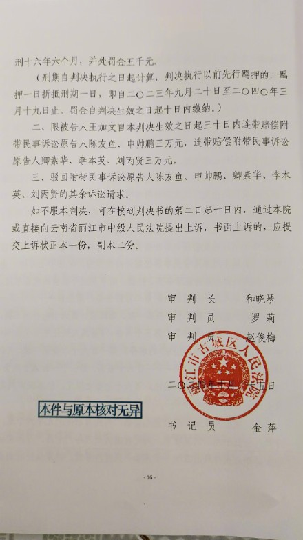 余华英丈夫王加文一审被判16年半 余华英丈夫王加文一审被判16年半