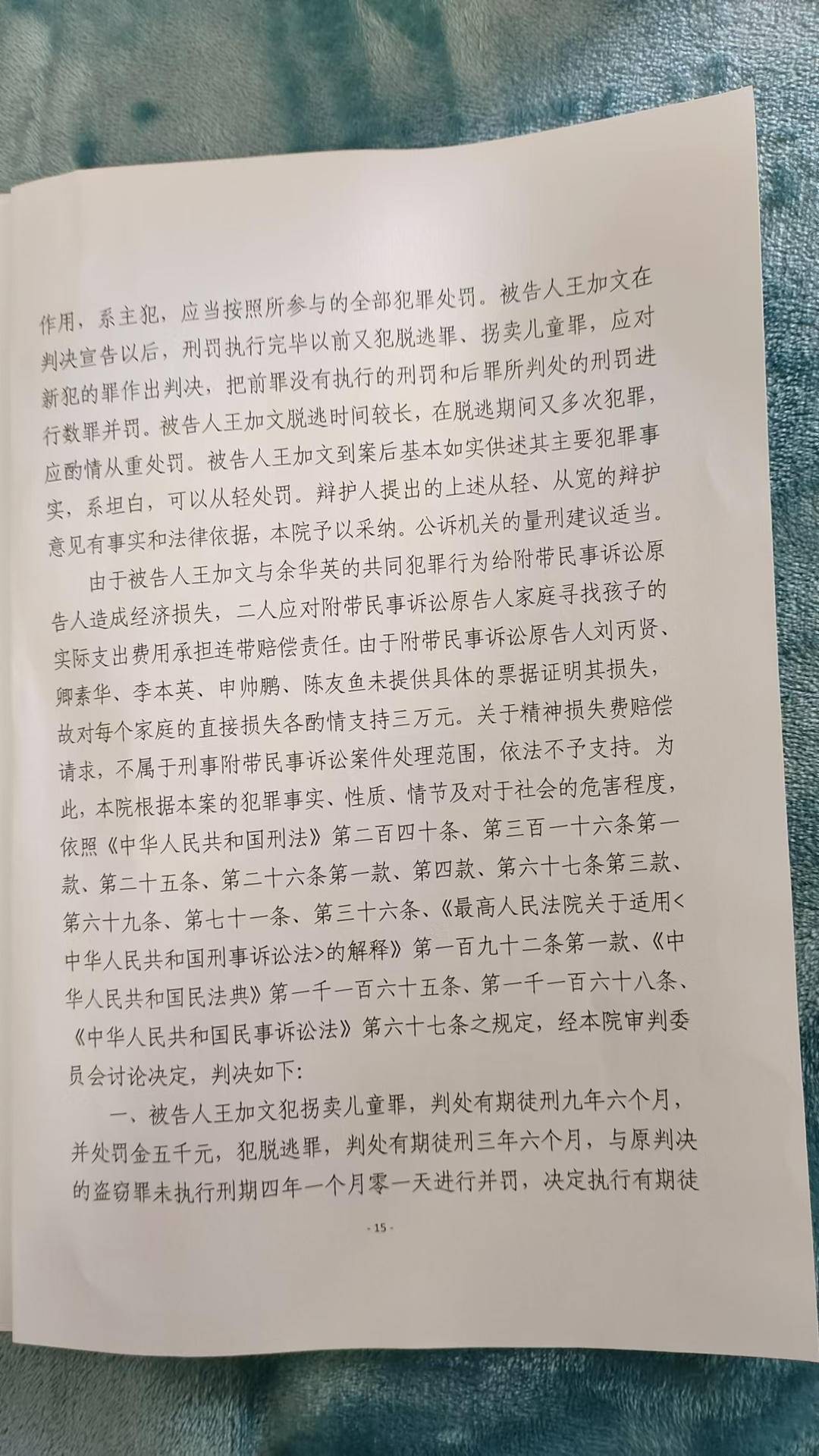 有期徒刑16年6个月！人贩子余华英丈夫王加文一审宣判