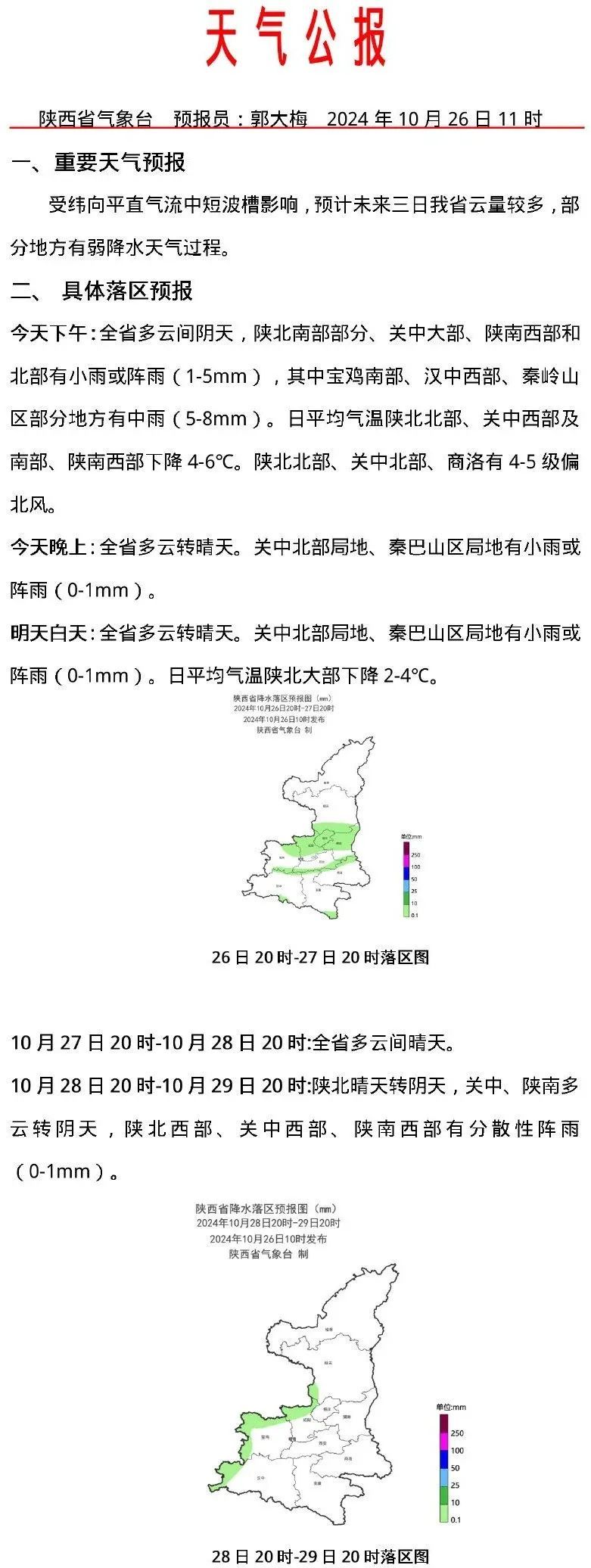 陕西这里下雪了！西安城区雨已到！| 最新通知：抓紧办理！