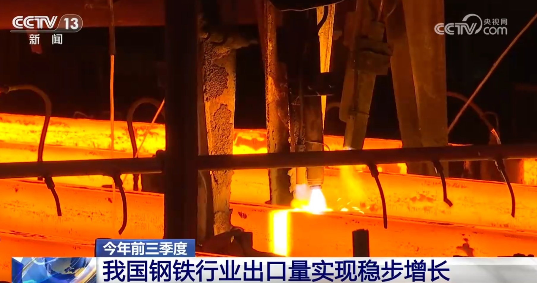 数据透视前三季度钢铁行业亮点 高端化、绿色化、智能化发展按下“加速键” 数据透视前三季度钢铁行业亮点 高端化、绿色化、智能化发展按下“加速键”