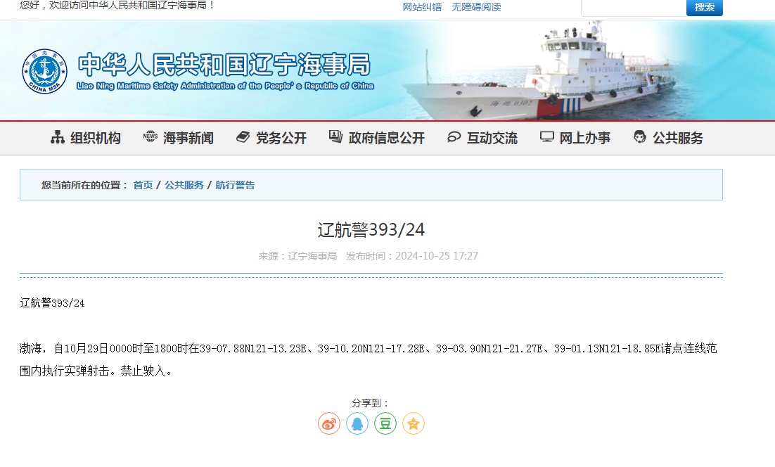 航行警告!渤海海域连续三天有实弹射击 航行警告!渤海海域连续三天有实弹射击